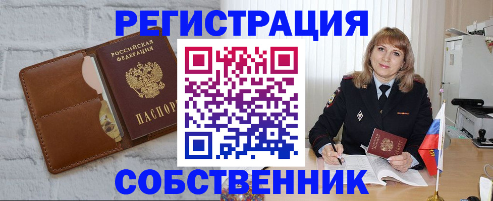 временная регистрация собственник в Охе