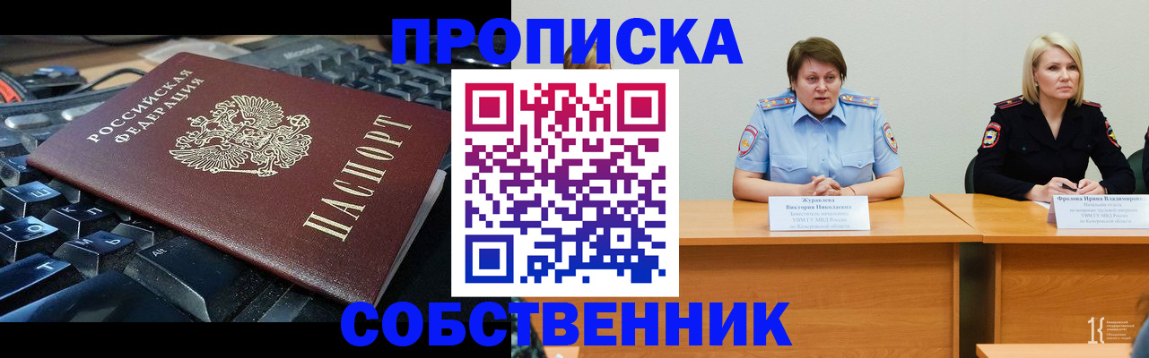 временная регистрация надежно в Охе