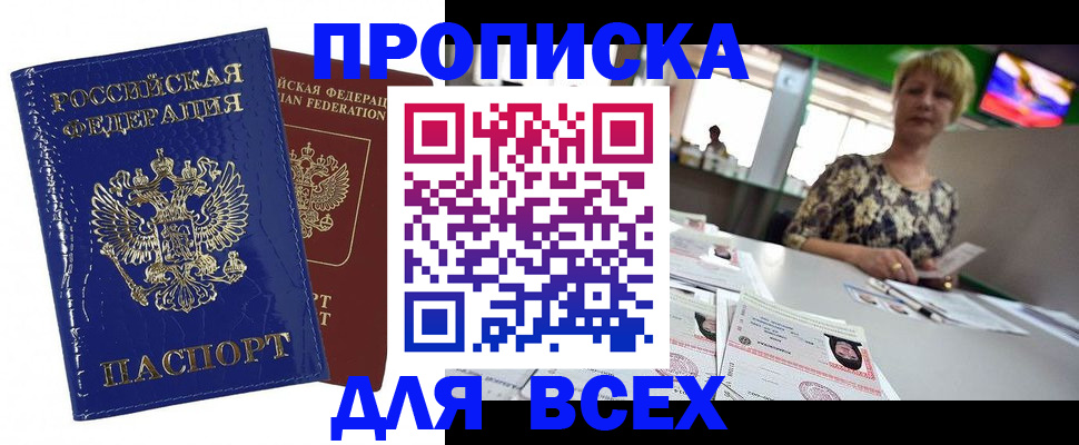 купить прописку в Охе