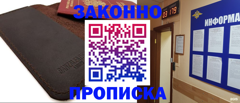 прописка для работы в Охе